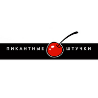 Пикантные штучки